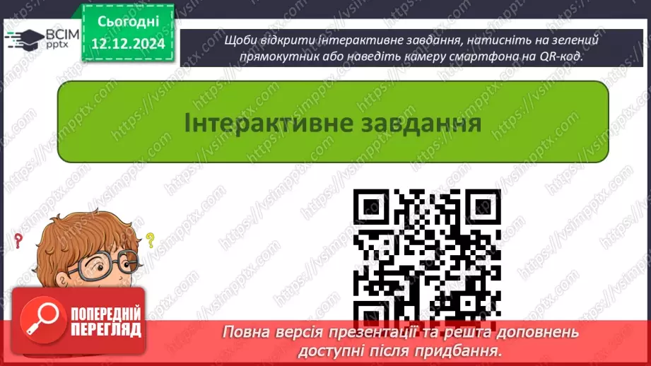 №31-32 - Узагальнення та систематизація знань з теми «Алгоритми та програми».17