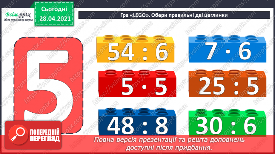 №034 - Таблиці множення числа 8 і ділення на 8. Ускладнені задачі на знаходження четвертого пропорційного. Побудова геометричних фігур.7