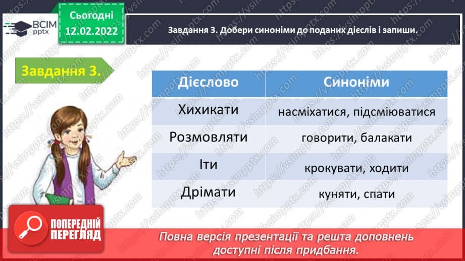 №082 - Тематична діагностувальна робота з теми «Дієслово»13