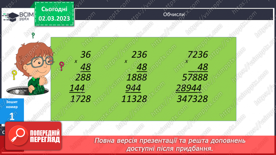 №128-129 - Обчислення значень виразів19 №128-129 - Обчислення значень виразів19