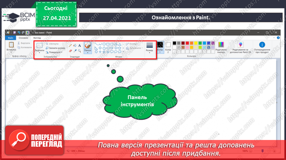 №04 - Програми для створення за змінювання графічних зображень.36