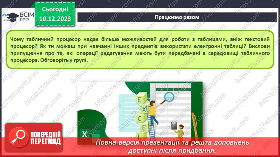 №30 - Інструктаж з БЖД. Редагування електронних таблиць. Робота з клітинками та діапазонами клітинок4