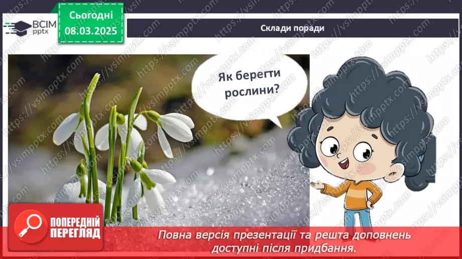 №077 - Тварини навесні. Рослини навесні.11 №077 - Тварини навесні. Рослини навесні.11