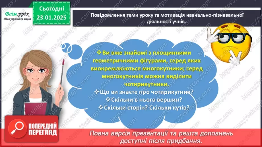 №077 - Досліджуємо прямокутник3 №077 - Досліджуємо прямокутник3