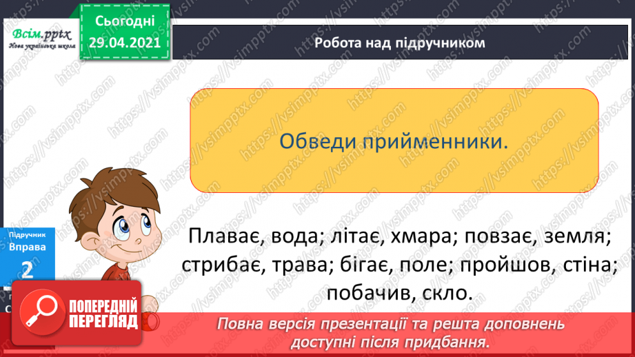 №127 - Службові частини мови. Прийменник11 №127 - Службові частини мови. Прийменник11