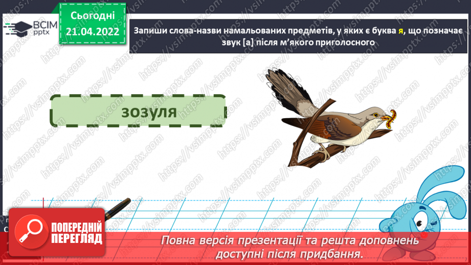 №116 - Мої навчальні досягнення. Узагальнення і систематизація знань22