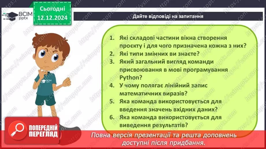 №31-32 - Узагальнення та систематизація знань з теми «Алгоритми та програми».5