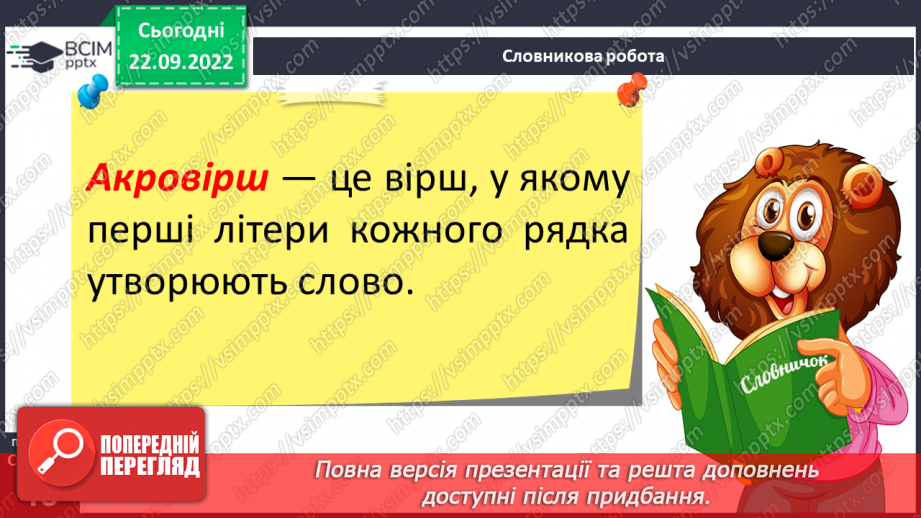 №11 - Зміст і форма загадок. Віршовані загадки. Віршовані загадки Л.Глібова12