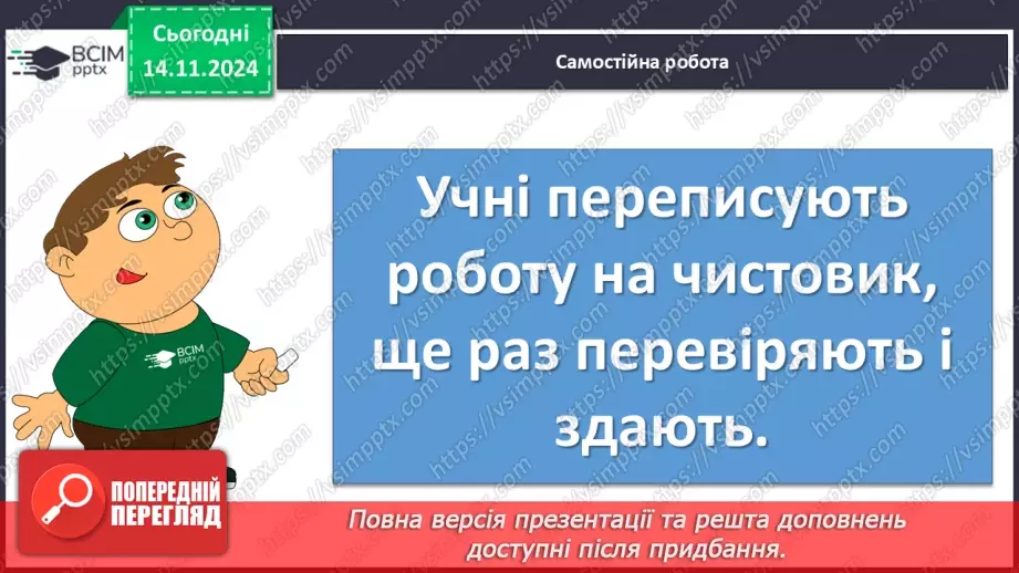 №23 - Класний твір на тему «Роль сім'ї та родинних зв'язків у формуванні особистості» (за повістю А. Чайковського «За сестрою»)13