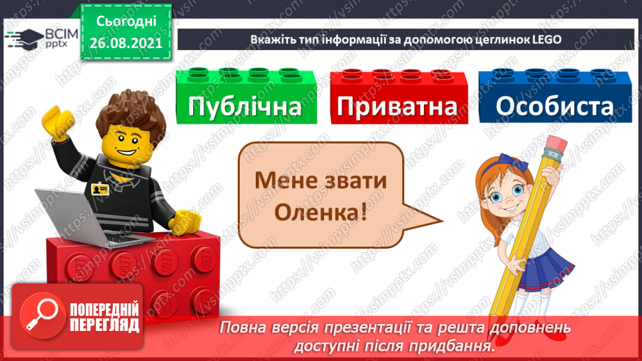 №02 - Інструктаж з БЖД. Інформація навколо нас. Способи подання повідомлень. Жести та міміка, як засіб передачі інформації. Створення повідомлень34