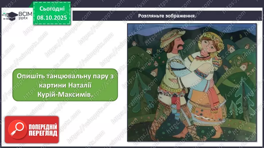 №008 - Мистецтво – яскравий образ України (продовження)21 №008 - Мистецтво – яскравий образ України (продовження)21