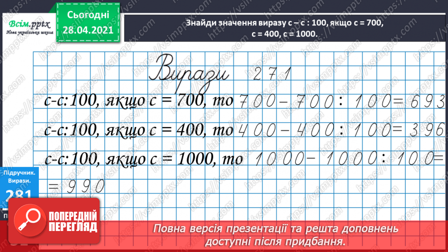 №111 - Дії з іменованими числами. Обчислення значень виразів зі змінною. Робота з геометричним матеріалом. Розв’язування задач.21