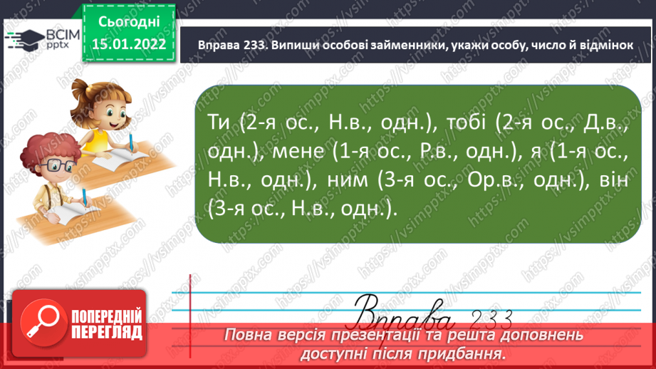 №067 - Вживання займенників із прийменниками8