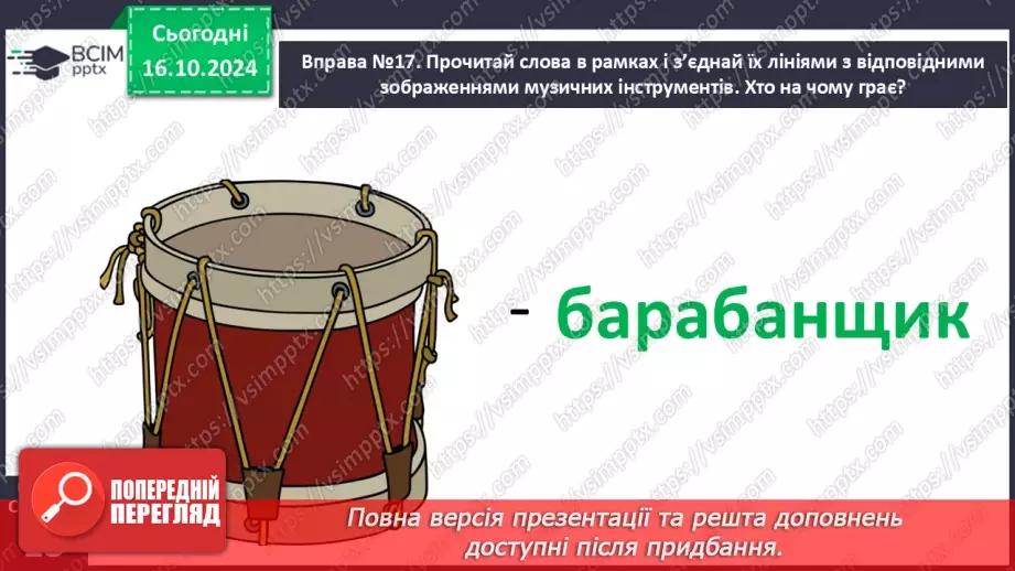 №034 - Розрізняю слова, які є загальними і власними назвами. Складання речень.15