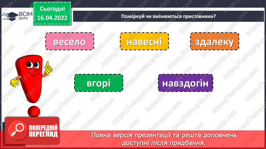 №114 - Навчаюся розпізнавати прислівники.5