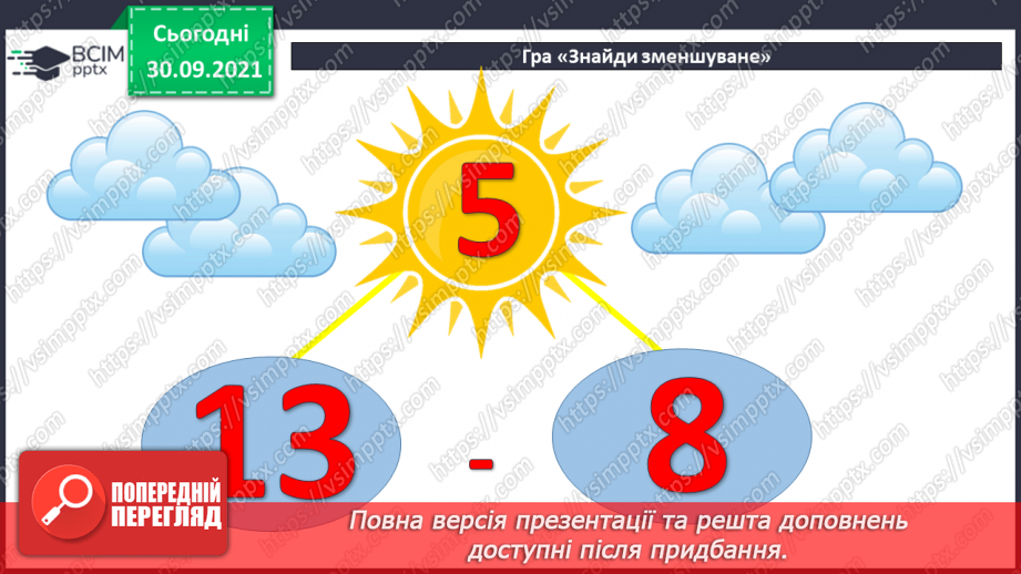 №021 - Знаходження  невідомого  зменшуваного.6