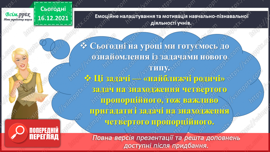 №138 - Розв’язуємо задачі1 №138 - Розв’язуємо задачі1