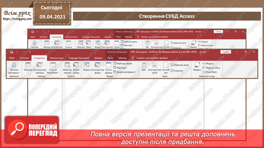 №005 - Основні відомості про СУБД Access.17