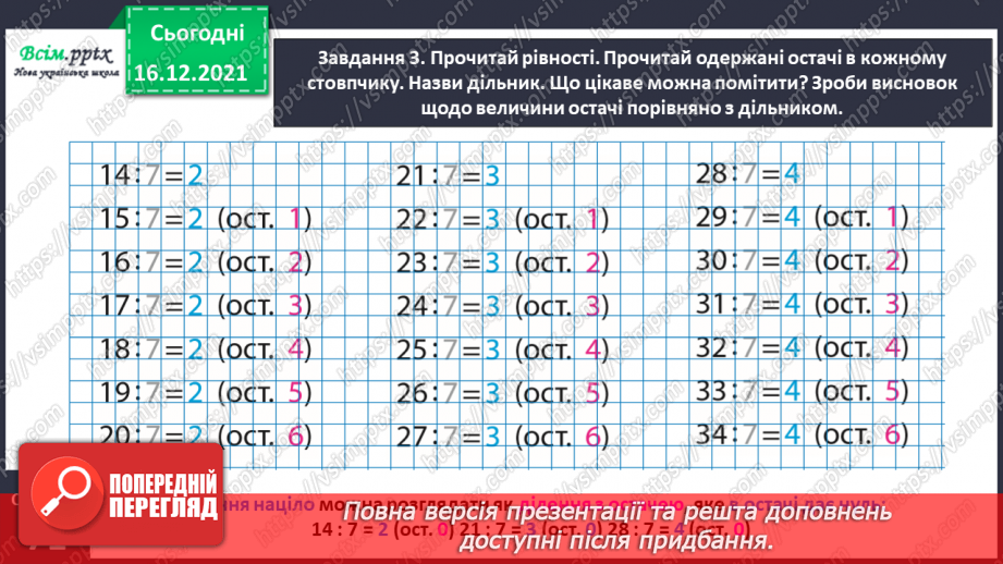 №127 - Знайомимось із діленням з остачею19 №127 - Знайомимось із діленням з остачею19