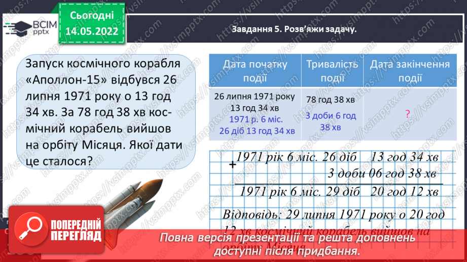 №170 - Перевір свої досягнення18 №170 - Перевір свої досягнення18