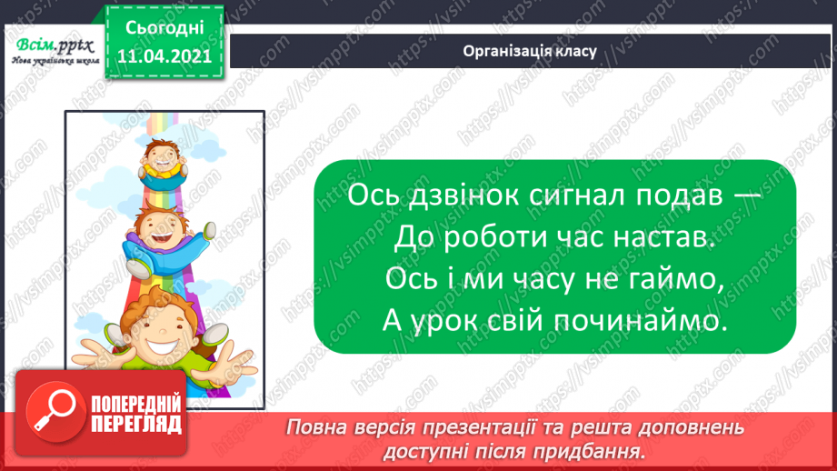 №097 - Розв’язування задач вивчених видів. Творча робота над задачею. Обчислення значень виразів.1