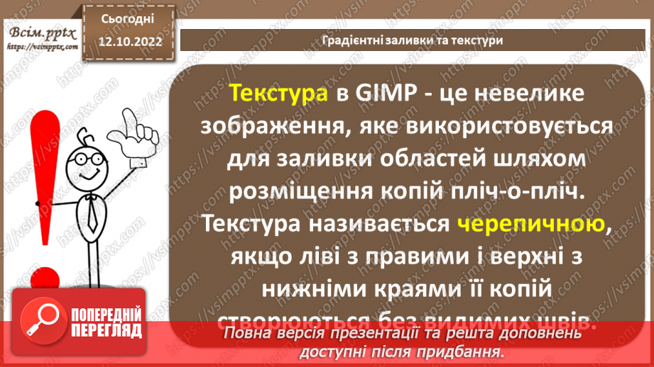 №18 - Інструктаж з БЖД. Анімація кольору. Градієнтні заливки, текстури. Ефекти анімації з колірними переходами, анімація прозорості.3 №18 - Інструктаж з БЖД. Анімація кольору. Градієнтні заливки, текстури. Ефекти анімації з колірними переходами, анімація прозорості.3