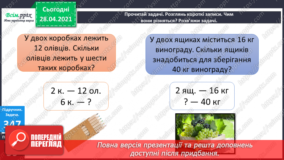 №040 - Застосування таблиці множення і ділення на 8. Творчі задачі. Розв¢язування рівнянь.12