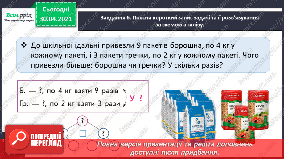 №132 - Перевіряємо множення та ділення26
