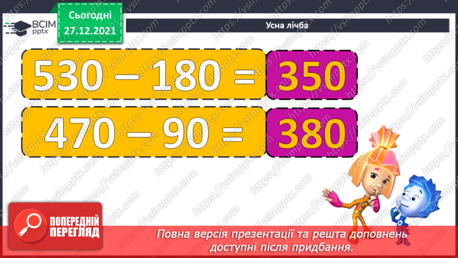 №083 - Одиниці довжини. Кілометр. Розв’язування рівнянь і задач3