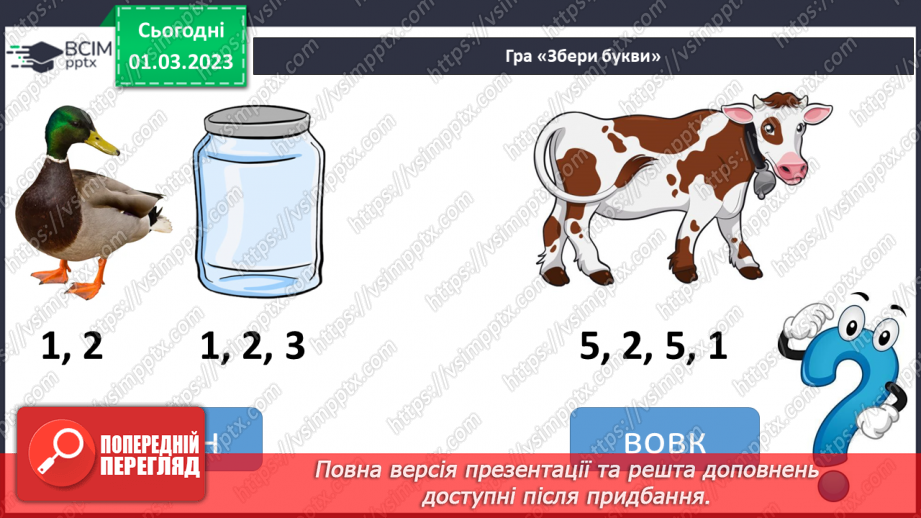 №209 - Читання. Читаю українську народну казку. Розігрування епізодів української народної казки «Рукавичка».16