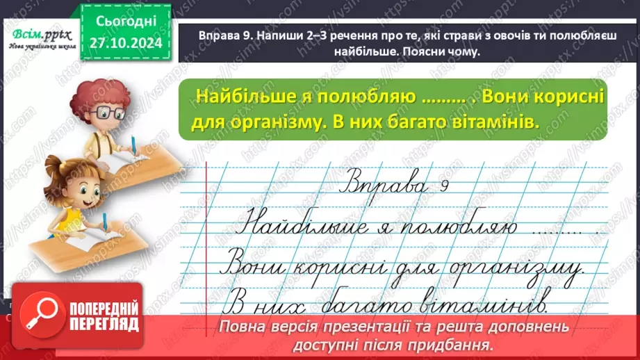 №037 - Об’єднуй слова в групи за певною ознакою.23