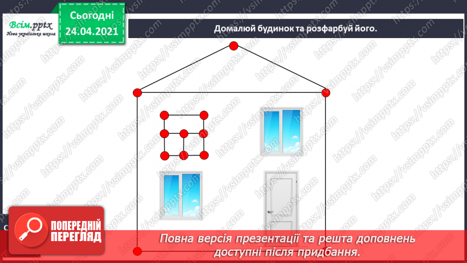 №001 - Вступ. Повторення вивченого матеріалу. Лічба в межах 10. Додавання і віднімання в межах 10. Пряма, відрізок, про­мінь.25