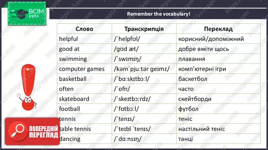 №011 - Мої таланти та хобі.   Розвиток навичок усного продукування. Проєктна робота. My talents and hobbies4 №011 - Мої таланти та хобі.   Розвиток навичок усного продукування. Проєктна робота. My talents and hobbies4