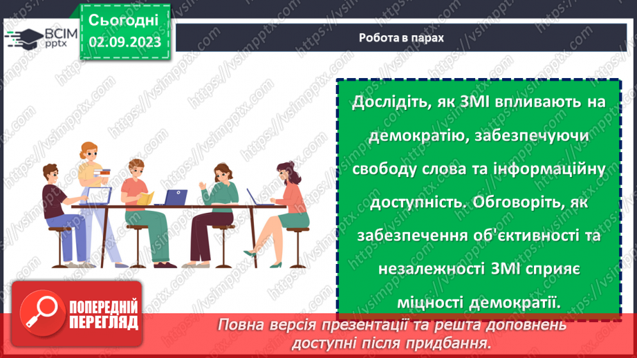 №11 - Свобода і справедливість: міцність демократії19