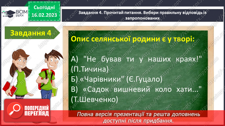 №41-42 - Урок мовленнєвого розвитку№3 «Чарівний світ поетичного слова» (за творчістю М.Рильського, Т.Шевченка, М.Вінграновського)6 №41-42 - Урок мовленнєвого розвитку№3 «Чарівний світ поетичного слова» (за творчістю М.Рильського, Т.Шевченка, М.Вінграновського)6