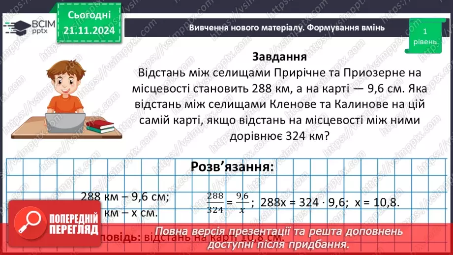 №061 - Пропорція. Основна властивість пропорції.31