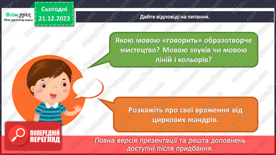 №17 - Мандри країною мистецтв19 №17 - Мандри країною мистецтв19