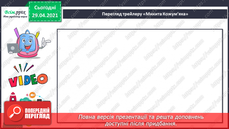 №08 - Героїзм у мистецтві. П.Чайковський « Марш дерев’яних солдатиків»6