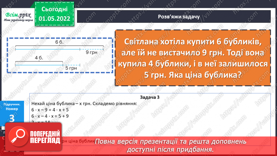 №157 - Узагальнення та систематизація вивченого матеріалу21