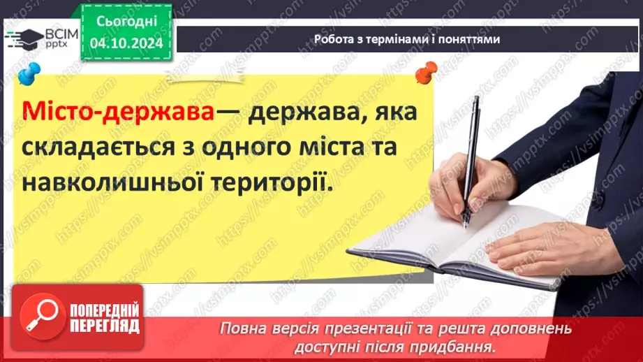 №14 - Природні умови та  господарство Месопотамії. Міста-держави Месопотамії17 №14 - Природні умови та  господарство Месопотамії. Міста-держави Месопотамії17
