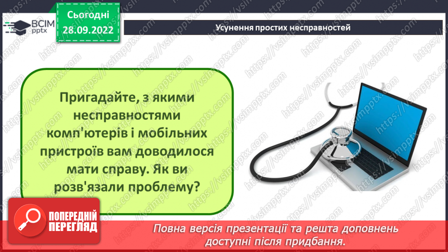 №07 - Інструктаж з БЖД. Види комп’ютерних програм. Робочий стіл комп’ютера. Операції з вікнами.20