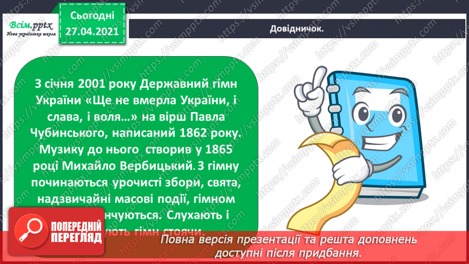 №004 - Для чого країнами державні символи?14