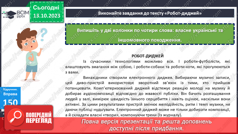 №029 - Узагальнення вивченого з теми «Лексикологія. Фразеологія.11