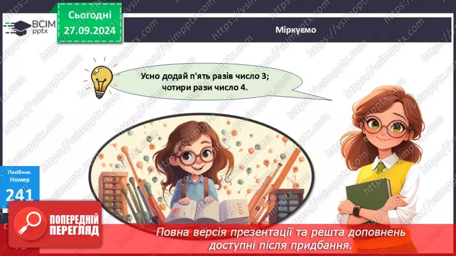 №022 - Способи віднімання від 12 одноцифрових чисел із переходом через десяток.11 №022 - Способи віднімання від 12 одноцифрових чисел із переходом через десяток.11