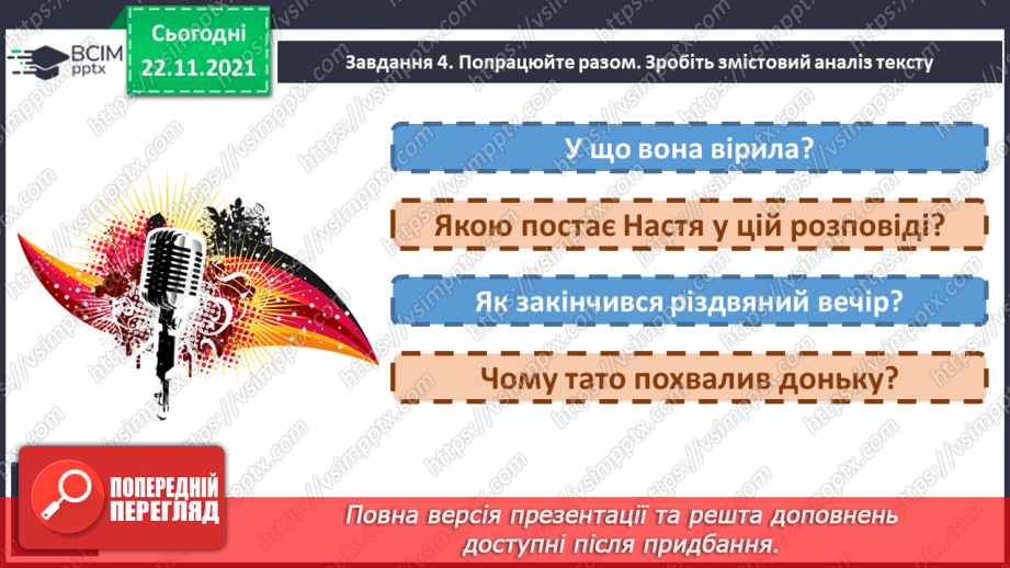 №056 - Розвиток зв’язного мовлення. Створюю зв'язну розповідь про ситуацію з життя13