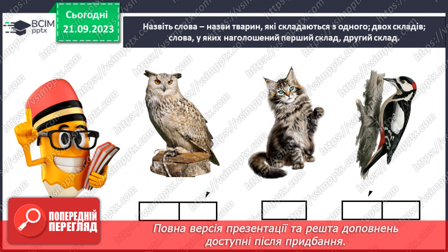 №029 - Повторення вивченого в добукварний період. Тема для спілкування: Професії. Ким я мрією стати?26