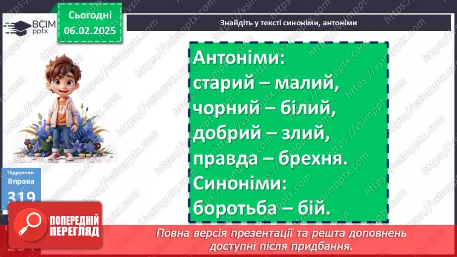 №0087 - Прикметники твердої і м'якої груп18