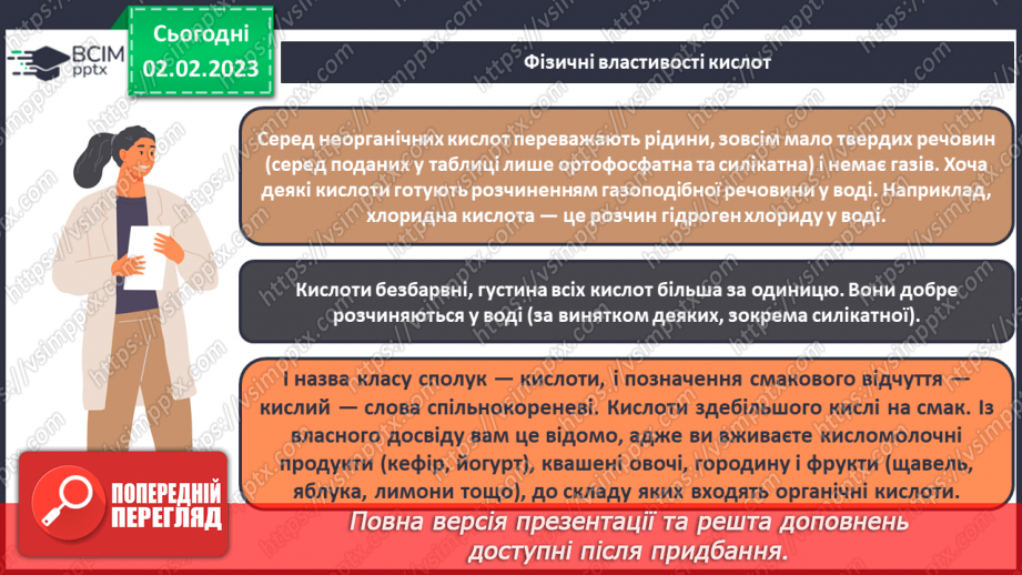 №44 - Поняття про кислоти.11 №44 - Поняття про кислоти.11