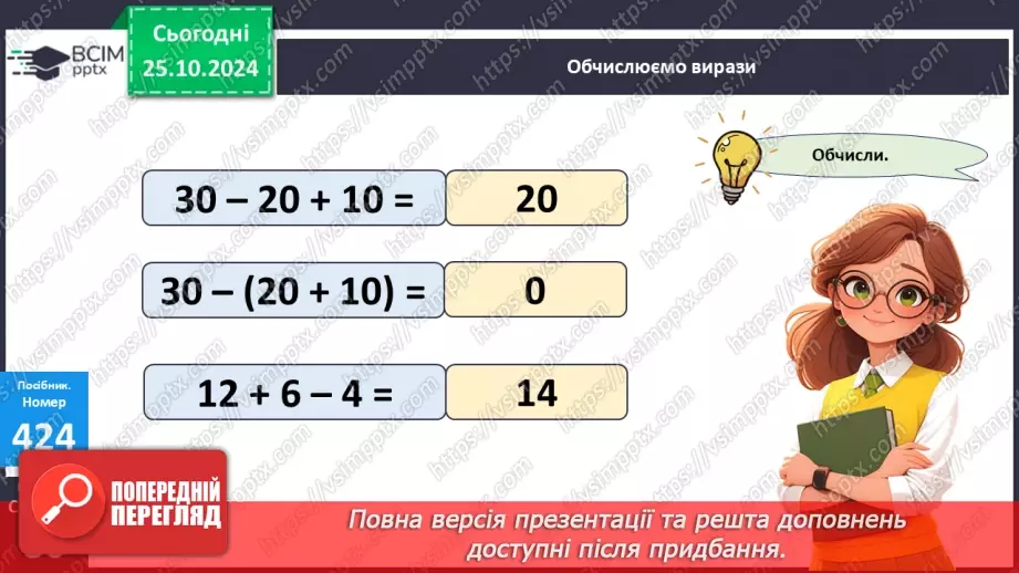 №038 - Способи читання виразів із дужками. Обчислення значень виразів із дужками.16