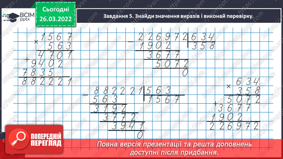 №131 - Повторюємо вивчене19 №131 - Повторюємо вивчене19